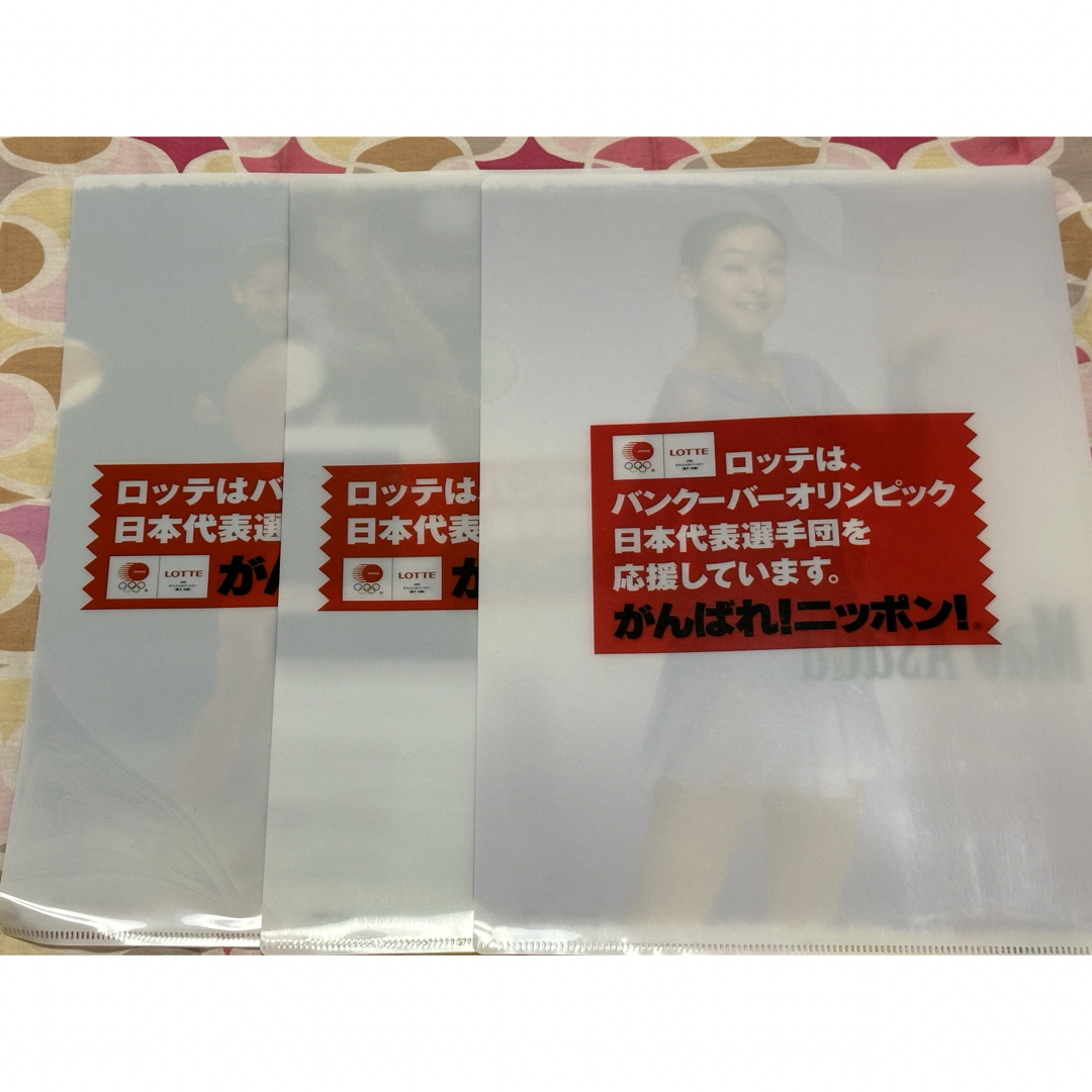 浅田真央さん　クリアファイル３枚セット(中古品) エンタメ/ホビーのタレントグッズ(スポーツ選手)の商品写真