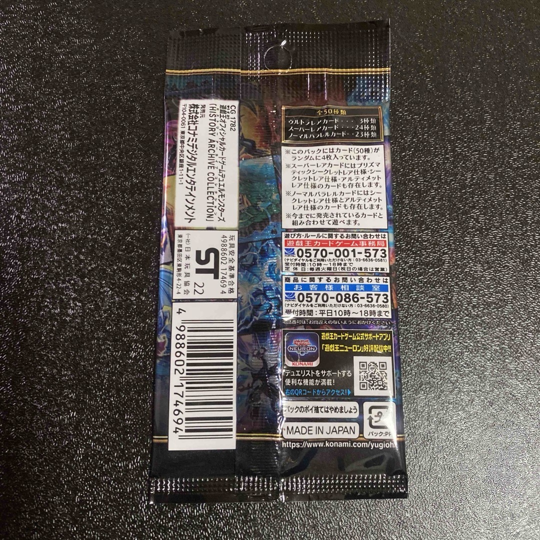 新品　遊戯王　HISTORY ARCHIVE COLLECTION 送料無料 エンタメ/ホビーのトレーディングカード(Box/デッキ/パック)の商品写真