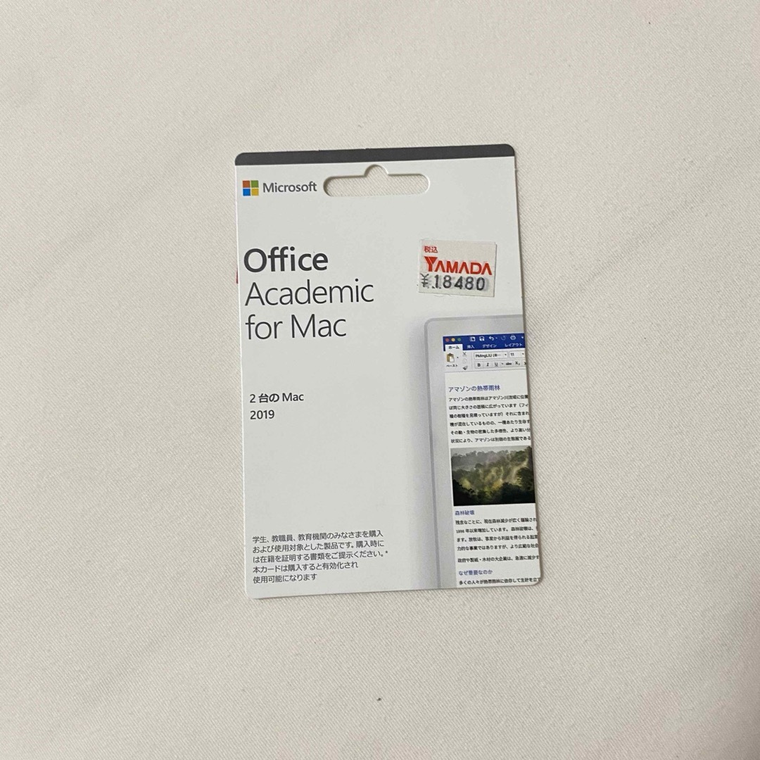 Microsoft(マイクロソフト)のOffice academic for mac 2019 永久版 スマホ/家電/カメラのPC/タブレット(PC周辺機器)の商品写真