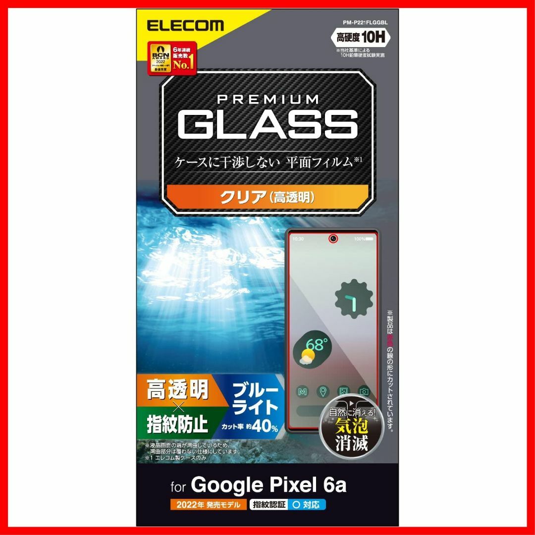 【色:1)ブルーライトカット機能付き_スタイル:1)フィルム単体】エレコム Go スマホ/家電/カメラのスマホアクセサリー(その他)の商品写真