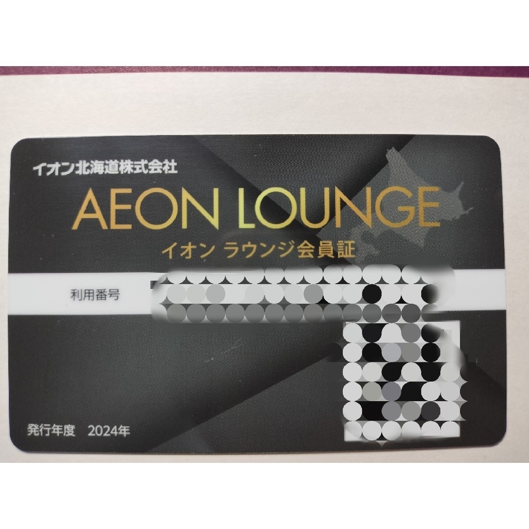 AEON(イオン)のイオン株主優待 イオンラウンジ会員証 チケットの優待券/割引券(ショッピング)の商品写真