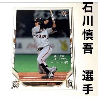 ヨミウリジャイアンツ(読売ジャイアンツ)の読売ジャイアンツ 巨人 石川慎吾 BBM2017 プロ野球カード(スポーツ選手)