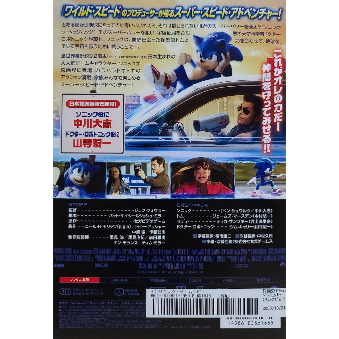中古DVD ソニック・ザ・ムービー エンタメ/ホビーのDVD/ブルーレイ(外国映画)の商品写真