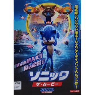 中古DVD ソニック・ザ・ムービー(外国映画)