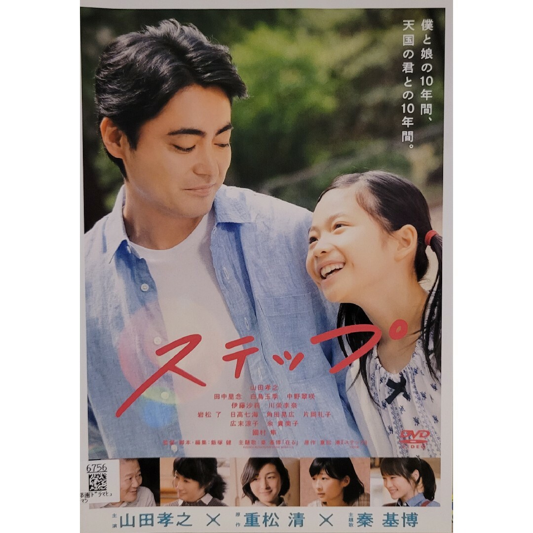 中古DVD ステップ エンタメ/ホビーのDVD/ブルーレイ(日本映画)の商品写真