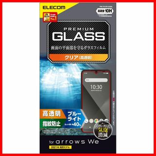 【スタイル:0.33mm/ブルーライトカット】エレコム(ELECOM) arro(その他)