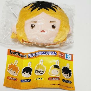 ハイキュー リバーシブルぬいぐるみ 研磨(ぬいぐるみ)