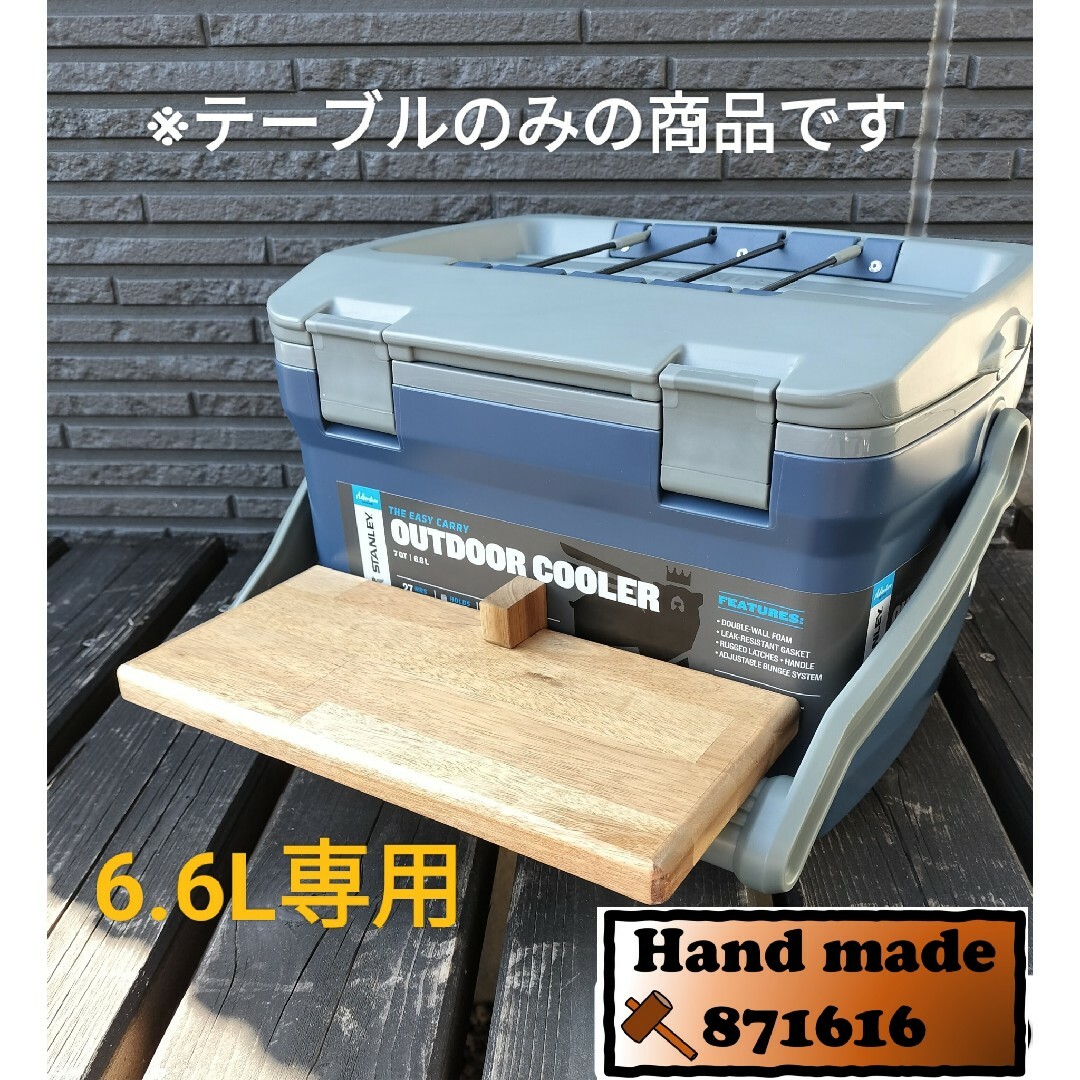 スタンレー　クーラーボックス　6.6L用テーブル スポーツ/アウトドアのアウトドア(その他)の商品写真