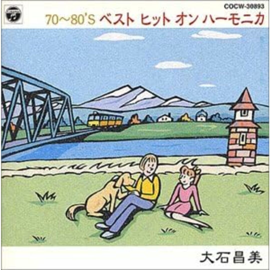 【中古】70～80’S ベストヒット・オン・ハーモニカ / 大石昌美 （帯なし） エンタメ/ホビーのCD(その他)の商品写真