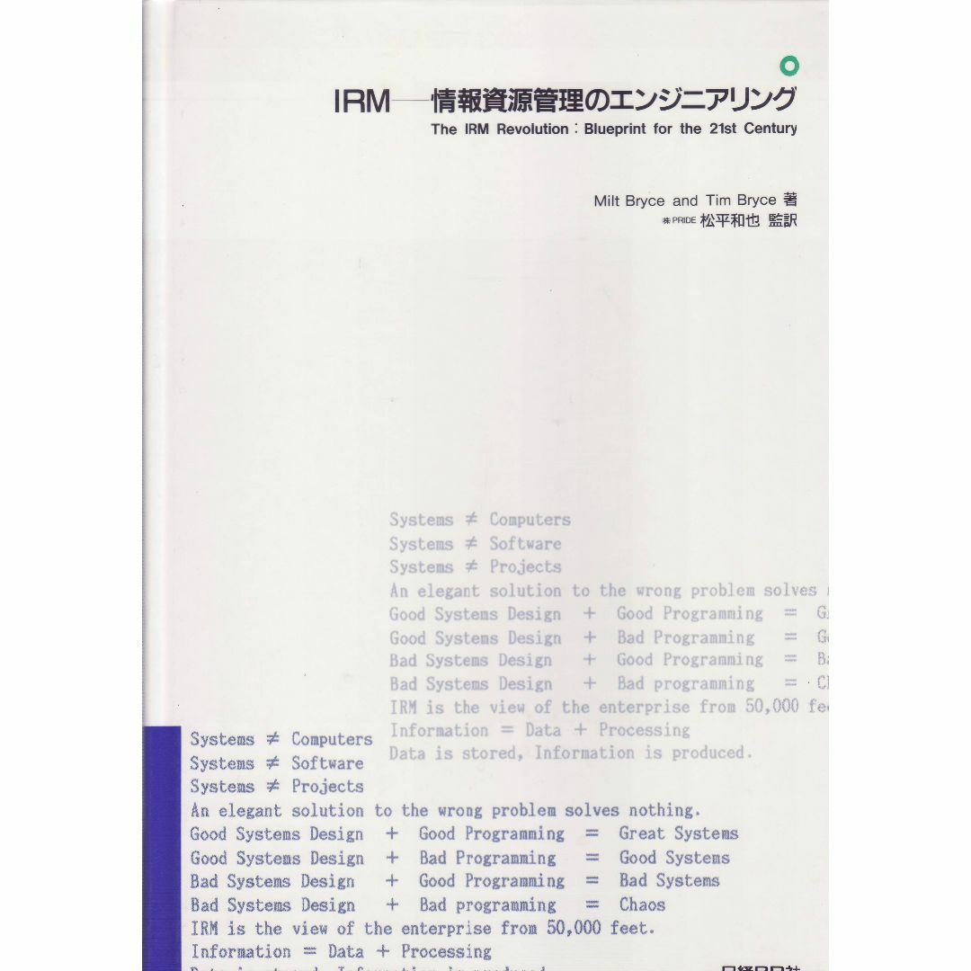 情報資源管理のエンジニアリング エンタメ/ホビーの本(コンピュータ/IT)の商品写真