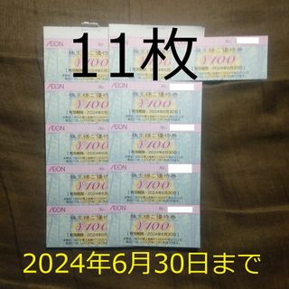 1100円分　フジ 株主優待券　（イオン マックスバリュー　イオン北海道）(ショッピング)