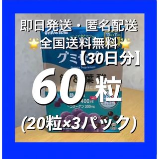 ユーハミカクトウ(UHA味覚糖)のUHA味覚糖 グミサプリ 鉄&葉酸　60粒(30日分)【24時間以内発送】(その他)