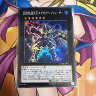 遊戯王 - DDD怒涛大王エグゼクティブ・シーザー スーパーレア JP042　遊戯王