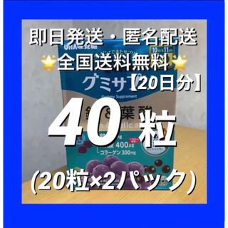 ユーハミカクトウ(UHA味覚糖)のUHA味覚糖 グミサプリ 鉄&葉酸　40粒(20日分)【24時間以内発送】(その他)