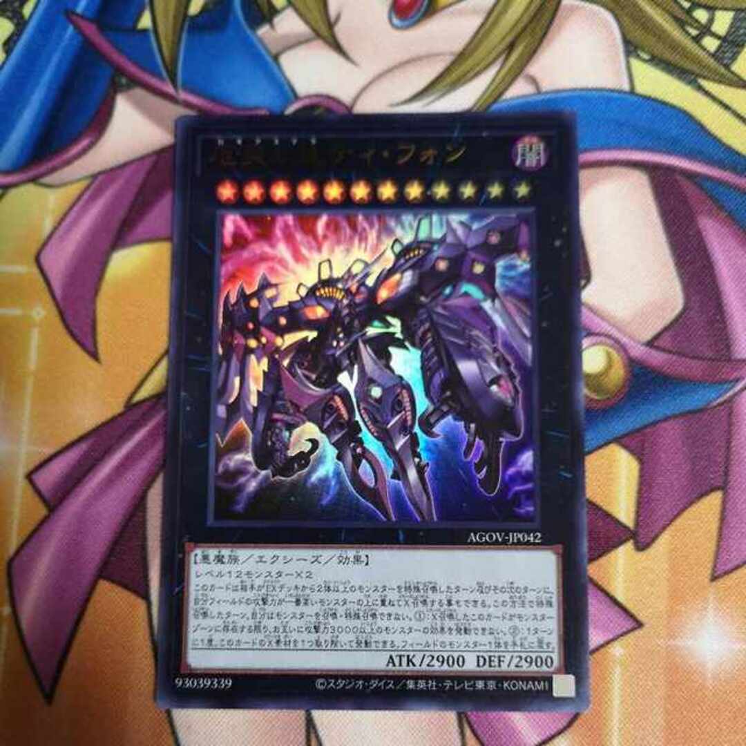 遊戯王(ユウギオウ)の厄災の星ティ・フォン ウルトラレア JP042　遊戯王 エンタメ/ホビーのトレーディングカード(シングルカード)の商品写真