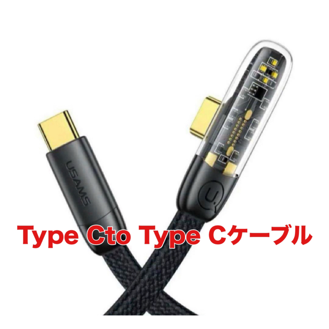 即日発送❣️ Type Cto Type CケーブルL字型ゲ ーム用 スマホ/家電/カメラのスマホ/家電/カメラ その他(その他)の商品写真