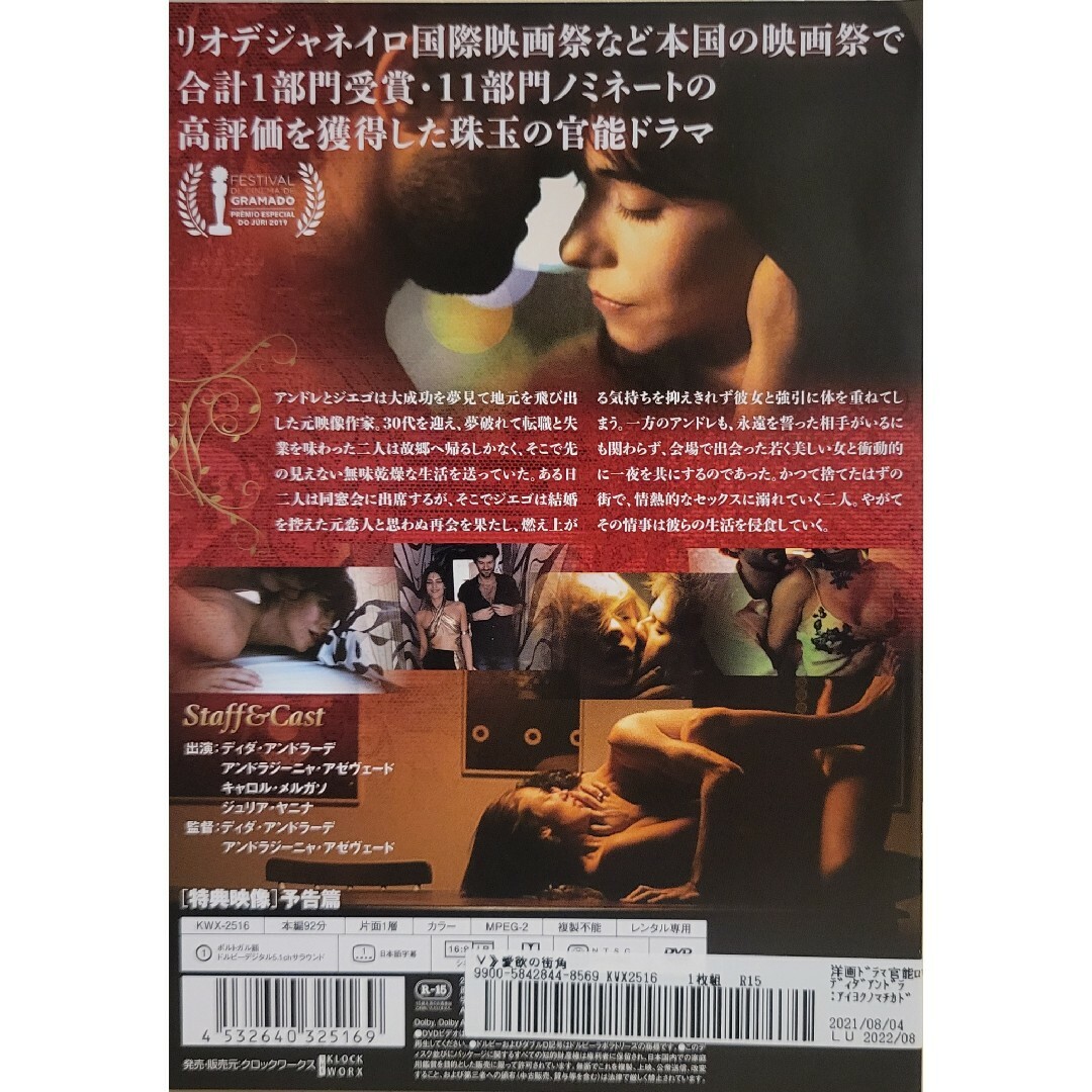 中古DVD 愛欲の街角 エンタメ/ホビーのDVD/ブルーレイ(外国映画)の商品写真