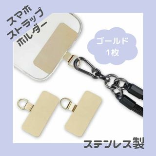 【大人気！】スマホ ステンレス ストラップホルダー カーブネック iphone(その他)