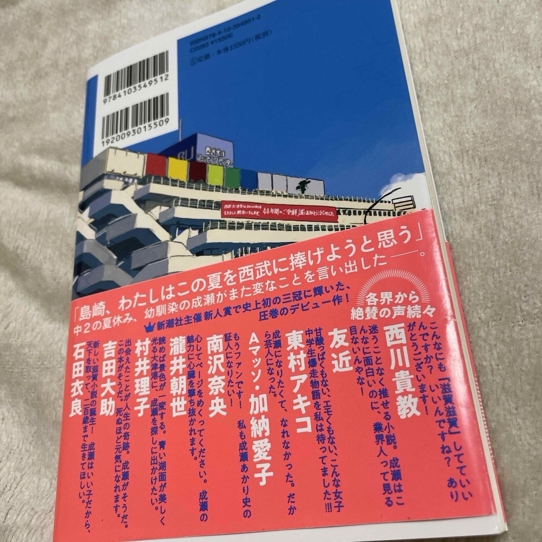 成瀬は天下を取りにいく  成瀬は信じた道をいく エンタメ/ホビーの本(文学/小説)の商品写真