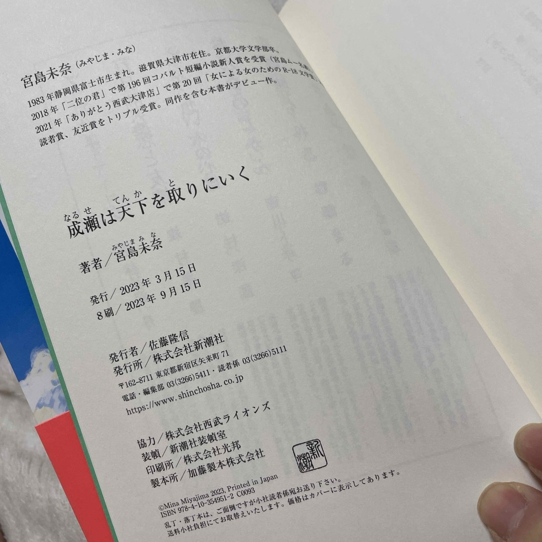 成瀬は天下を取りにいく  成瀬は信じた道をいく エンタメ/ホビーの本(文学/小説)の商品写真