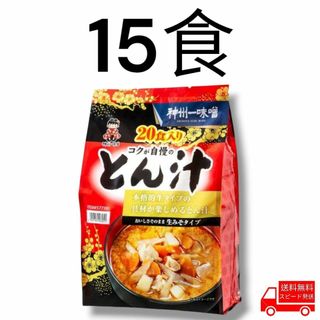 シンシュウイチミソ(神州一味噌)の神州一味噌とん汁 15食 コストコ インスタント みそ汁 味噌汁 スープ(インスタント食品)