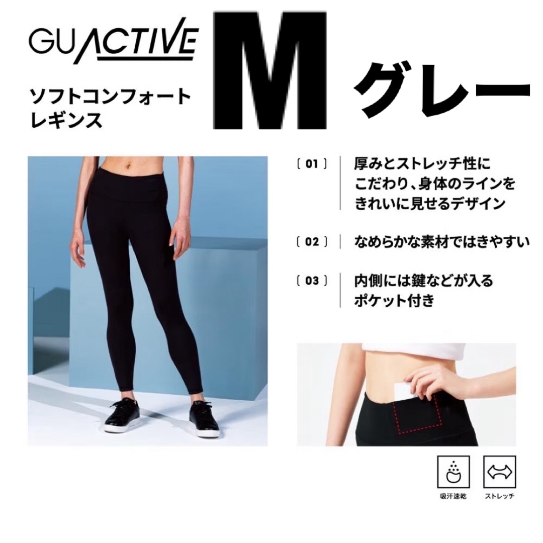 GU(ジーユー)の【新品】GU ACTIVEソフトコンフォートレギンス　Mサイズ　グレー レディースのレッグウェア(レギンス/スパッツ)の商品写真