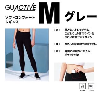 【新品】GU ACTIVEソフトコンフォートレギンス　Mサイズ　グレー