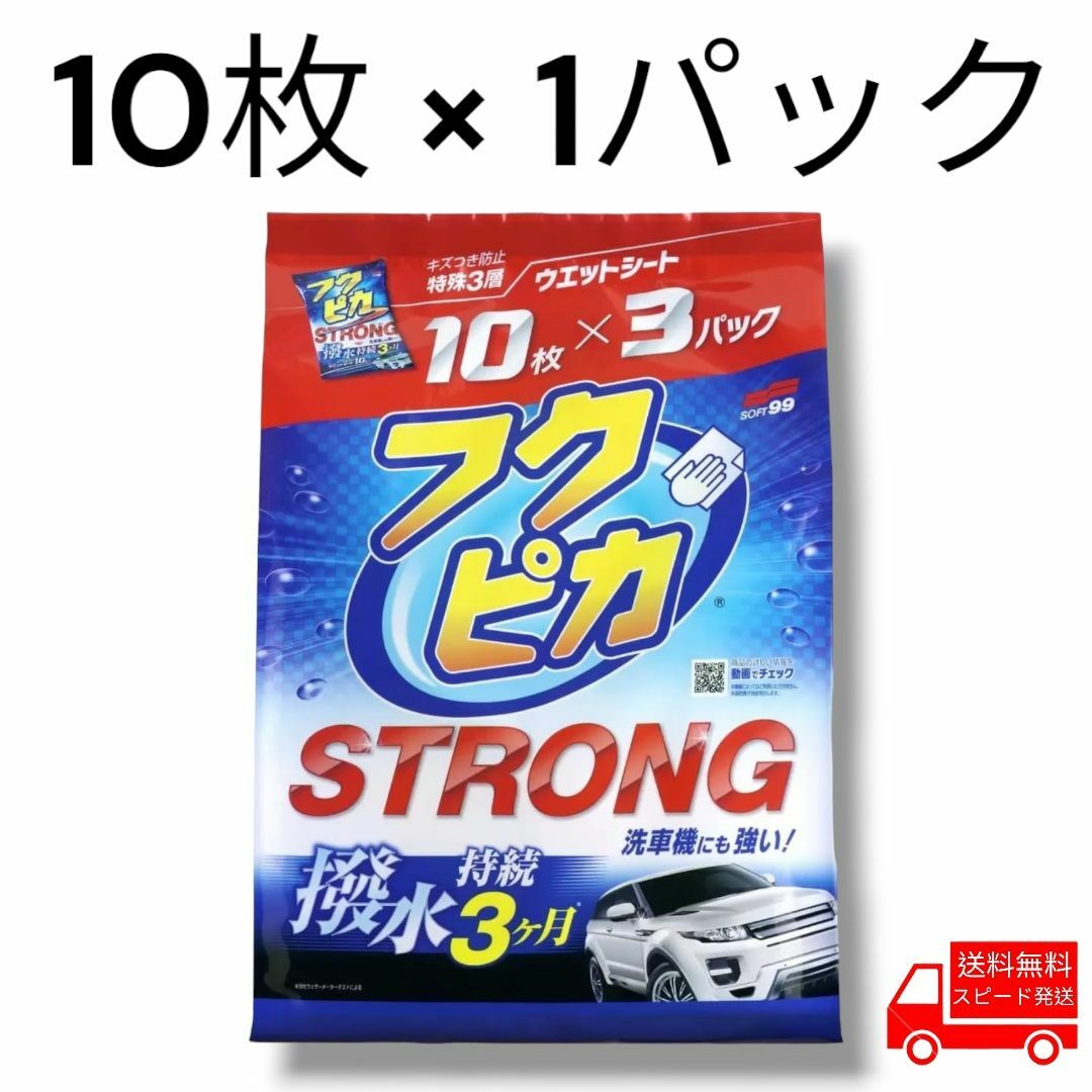 ソフト99(ソフトキュウジュウキュウ)のソフト99 フクピカ ストロング 10枚 × 1パック コストコ 洗車 撥水 自動車/バイクの自動車(洗車・リペア用品)の商品写真