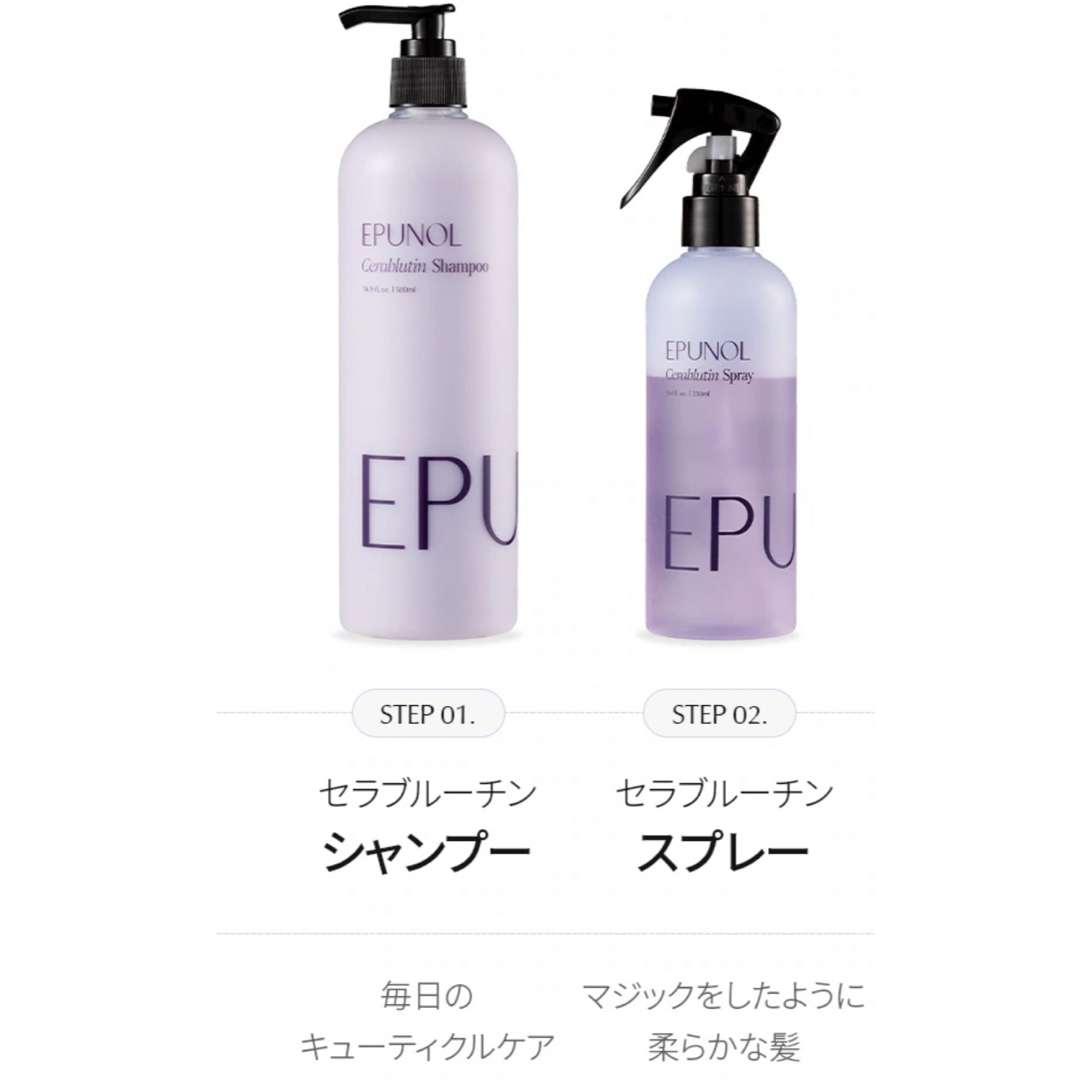 EPUNOL エピュノール　シャンプー&ヘアスプレー コスメ/美容のヘアケア/スタイリング(シャンプー)の商品写真