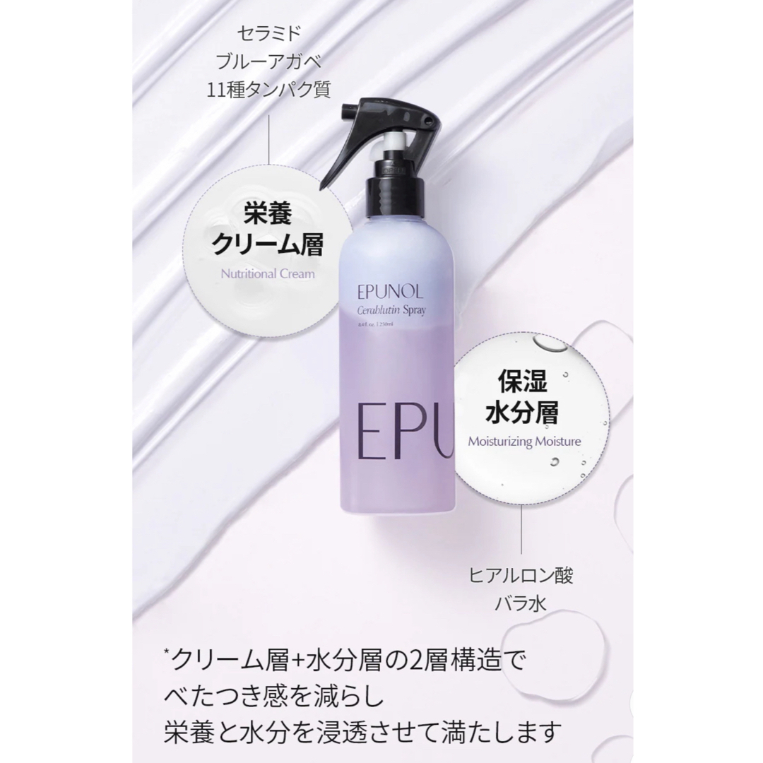 EPUNOL エピュノール　シャンプー&ヘアスプレー コスメ/美容のヘアケア/スタイリング(シャンプー)の商品写真