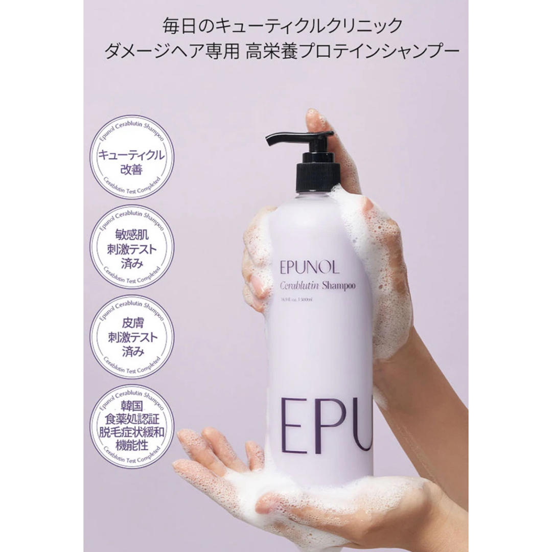 EPUNOL エピュノール　シャンプー&ヘアスプレー コスメ/美容のヘアケア/スタイリング(シャンプー)の商品写真