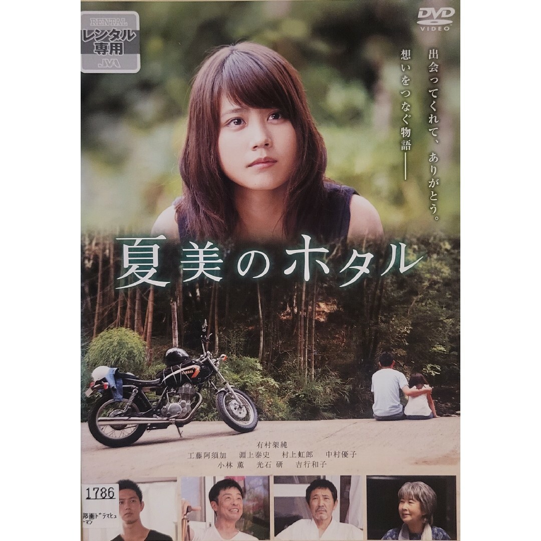 中古DVD 夏美のホタル エンタメ/ホビーのDVD/ブルーレイ(日本映画)の商品写真