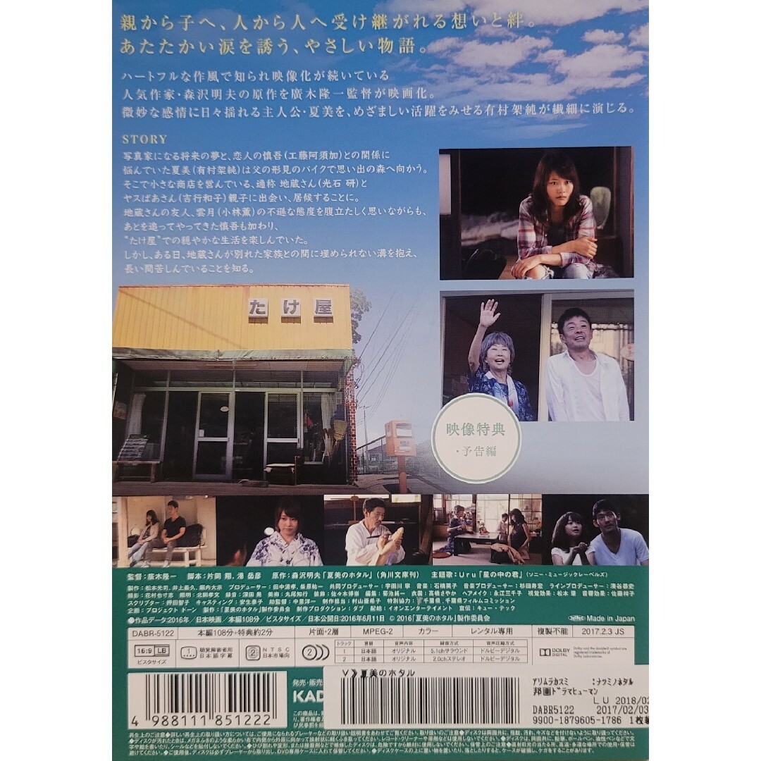 中古DVD 夏美のホタル エンタメ/ホビーのDVD/ブルーレイ(日本映画)の商品写真