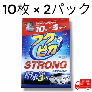 ソフトキュウジュウキュウ(ソフト99)のソフト99 フクピカ ストロング 10枚 × 2パック コストコ 洗車 撥水(洗車・リペア用品)