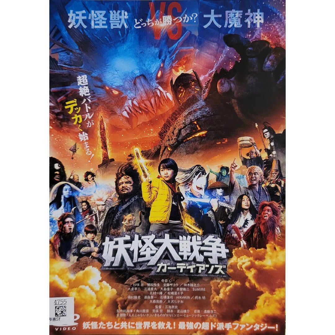 中古DVD 妖怪大戦争 ガーディアンズ エンタメ/ホビーのDVD/ブルーレイ(日本映画)の商品写真
