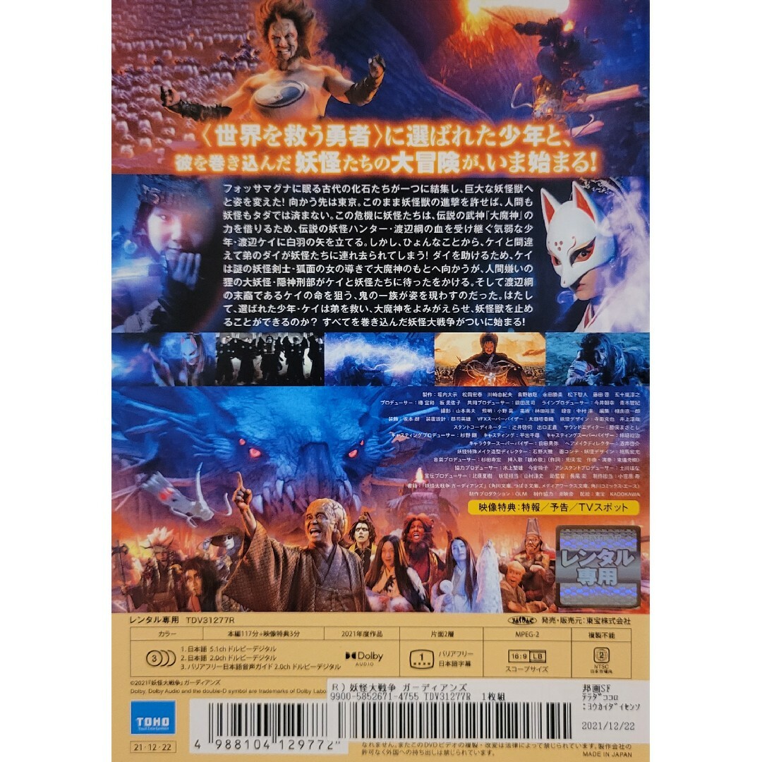 中古DVD 妖怪大戦争 ガーディアンズ エンタメ/ホビーのDVD/ブルーレイ(日本映画)の商品写真