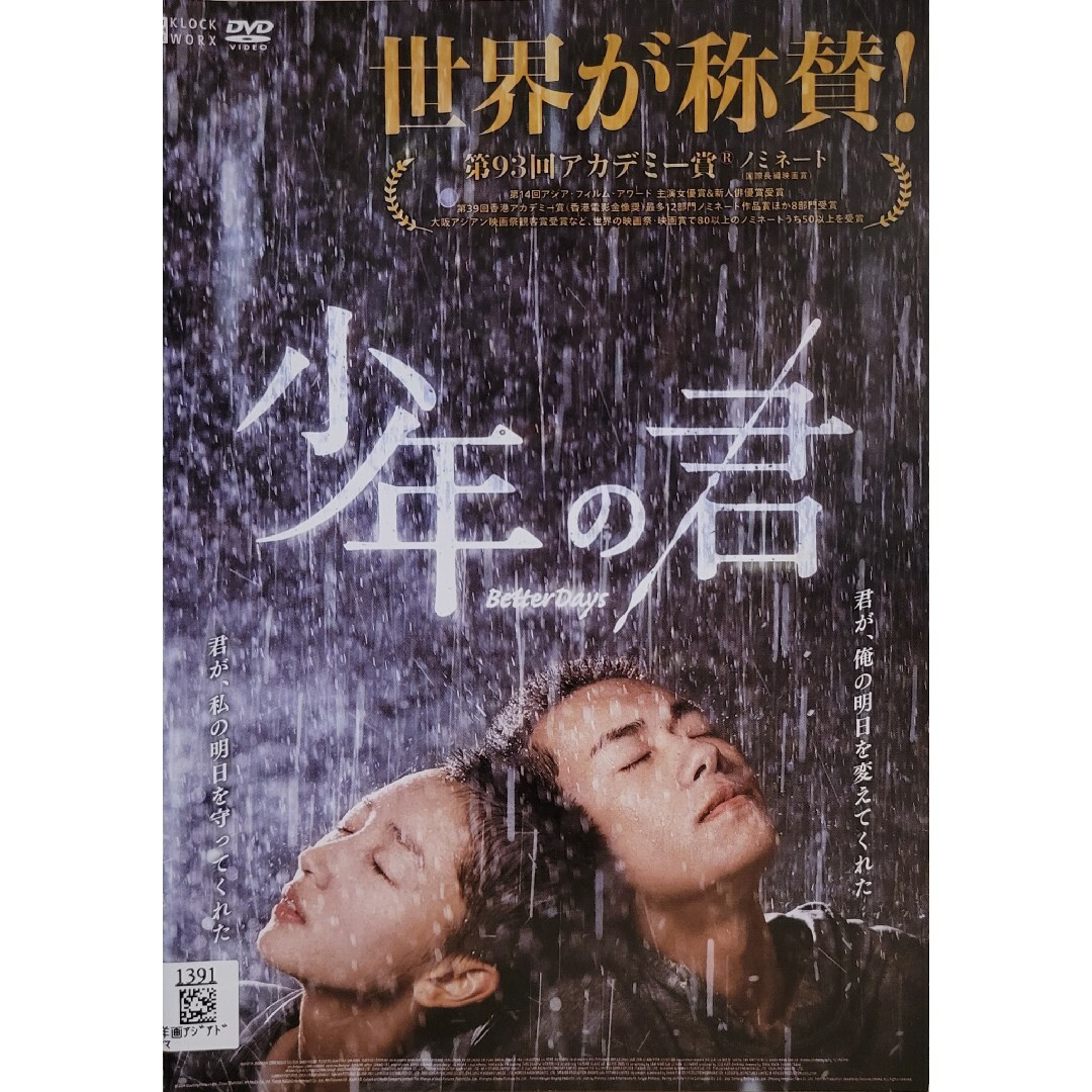 中古DVD 少年の君 エンタメ/ホビーのDVD/ブルーレイ(韓国/アジア映画)の商品写真