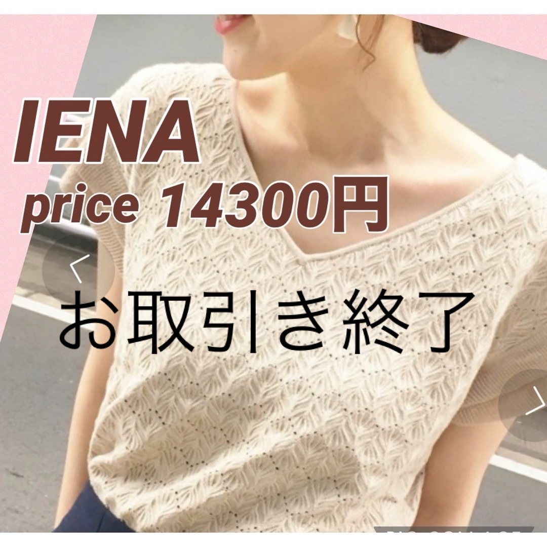 IENA(イエナ)のIENA 肌触り良いVネックプルオーバー　＊シェルレース柄＊コットン100%＊ レディースのトップス(カットソー(半袖/袖なし))の商品写真