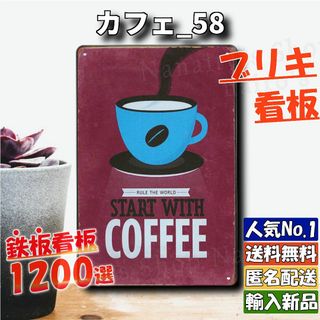 ★カフェ_58★看板 COFFEE ブラウン[20240501]玄関 レトロ (金属工芸)