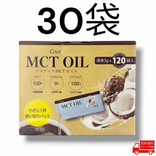 ココ(Coco)のCoco MCT オイル 30袋 コストコ ダイエット 個包装 ココナッツ(その他)