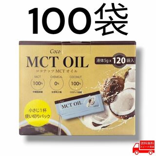 ココ(Coco)のCoco MCT オイル 100袋 コストコ ダイエット 個包装 ココナッツ(その他)