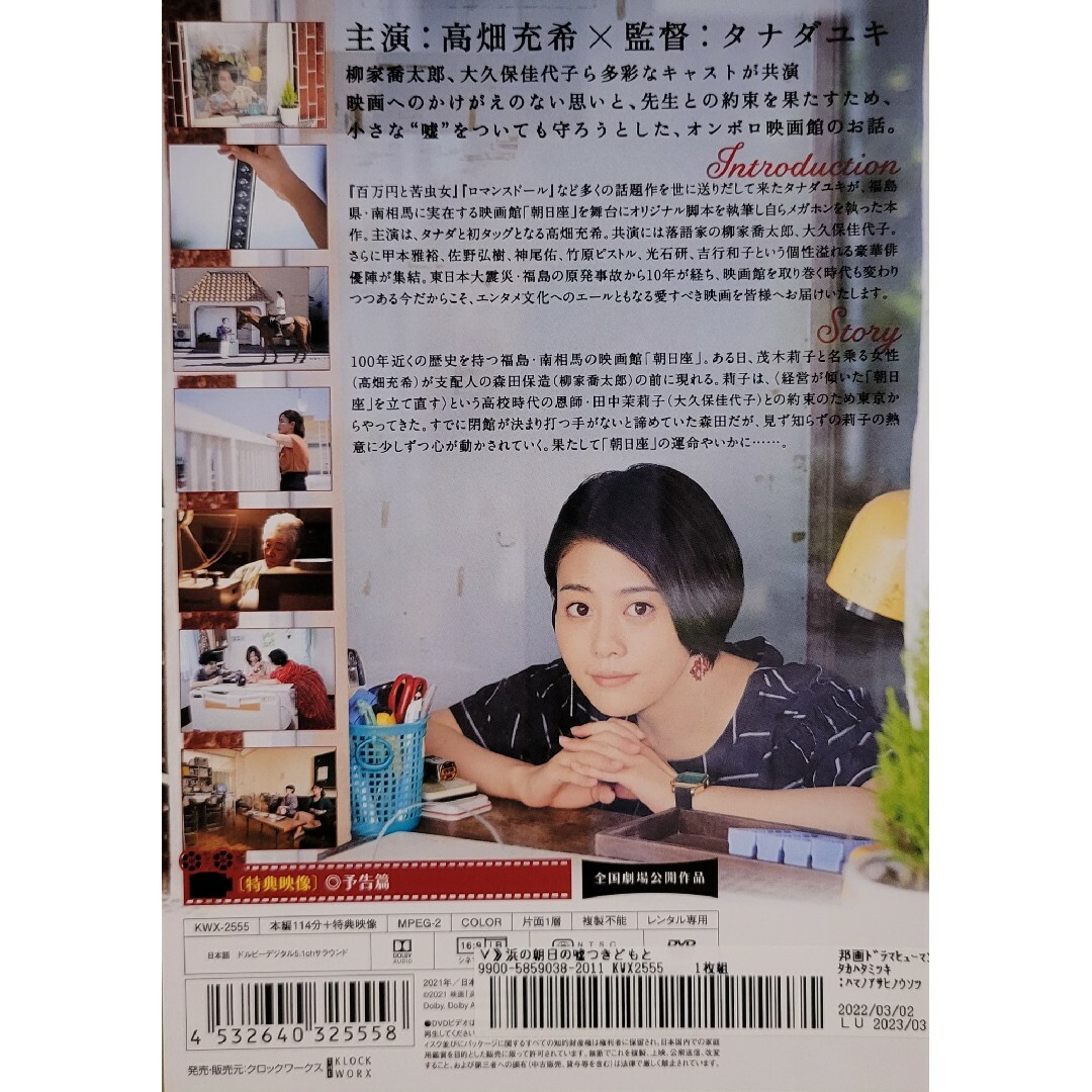 中古DVD 浜の朝日の嘘つきどもと エンタメ/ホビーのDVD/ブルーレイ(日本映画)の商品写真