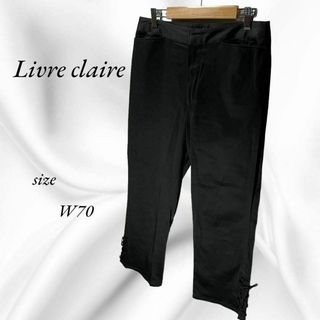 livre claire リブレクレア　クロップドパンツ　カジュアル　サイズ70(クロップドパンツ)