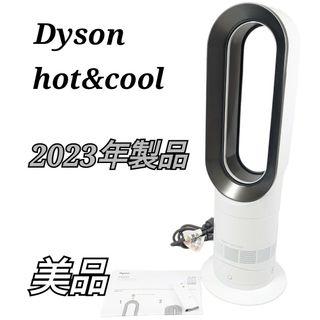美品 dyson Hot&Cool AM09 2023年製品 ホワイト(扇風機)