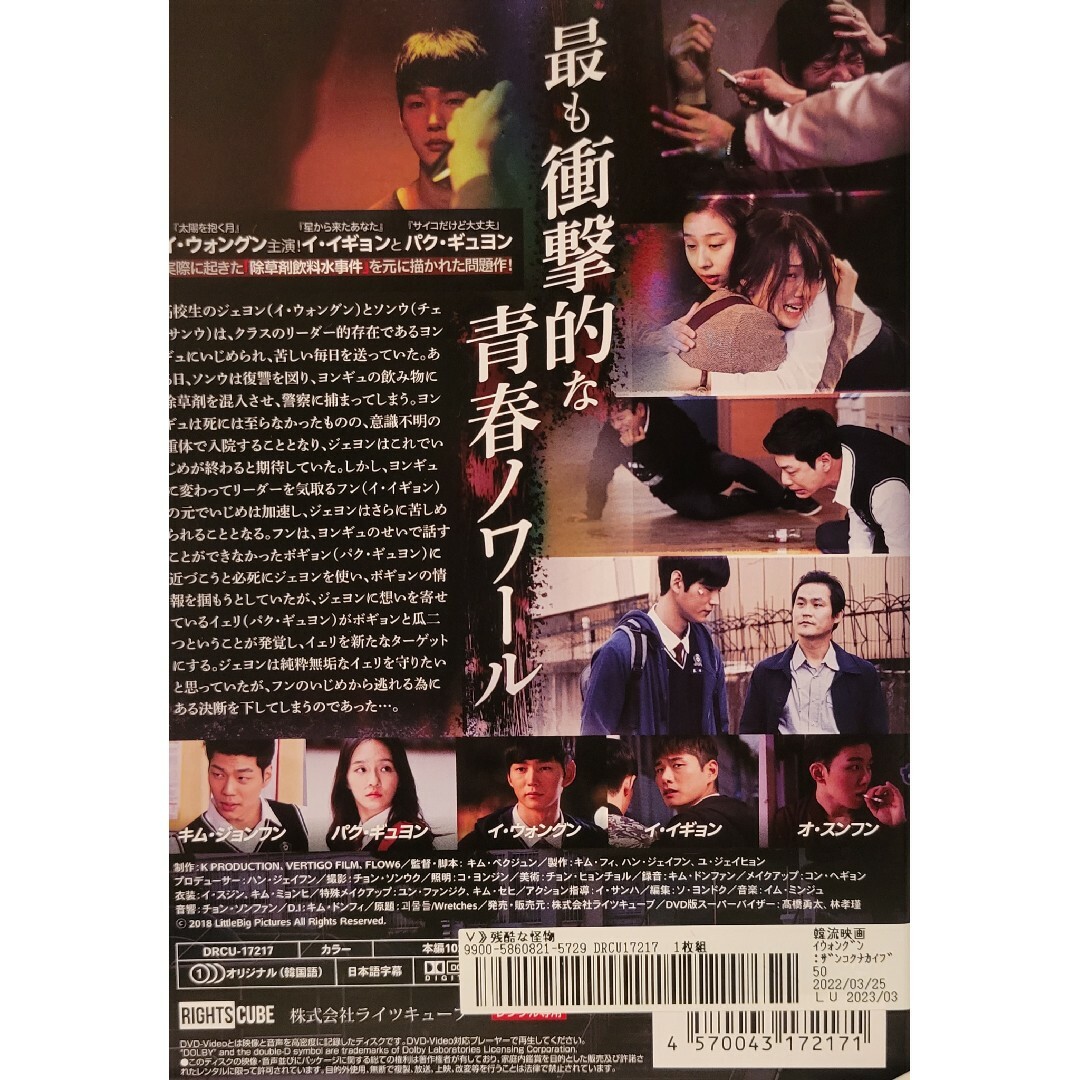 中古DVD 残酷な怪物 エンタメ/ホビーのDVD/ブルーレイ(韓国/アジア映画)の商品写真