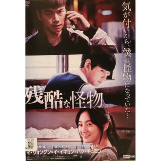 中古DVD 残酷な怪物(韓国/アジア映画)