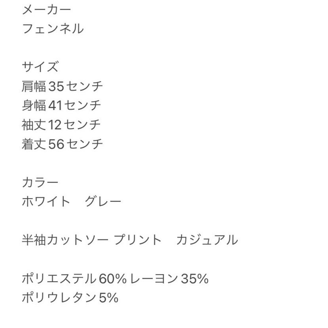 フェンネル　半袖カットソー　M　ホワイト　グレー　プリント　カジュアル レディースのトップス(カットソー(半袖/袖なし))の商品写真