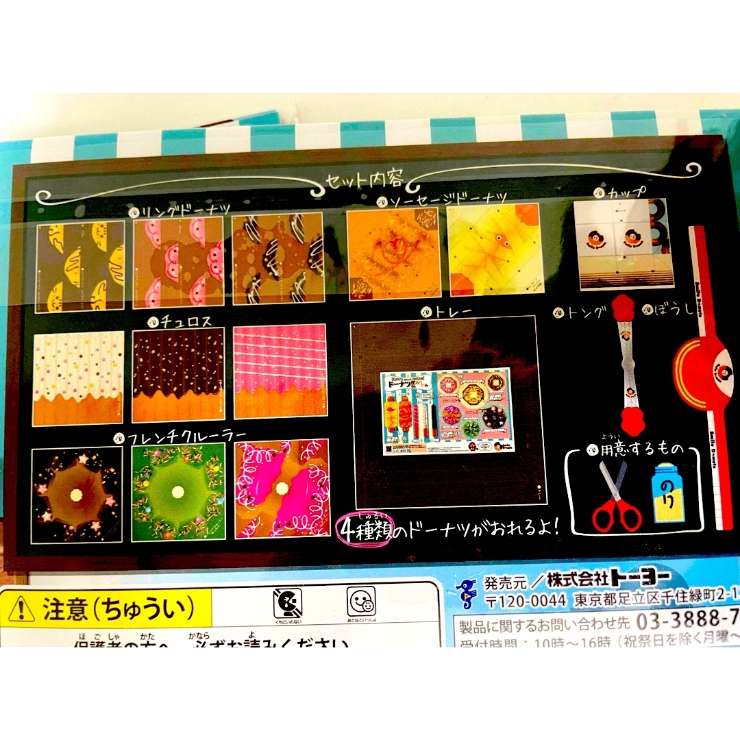 ドーナツ屋さん折り紙 2セット キッズ/ベビー/マタニティのおもちゃ(知育玩具)の商品写真
