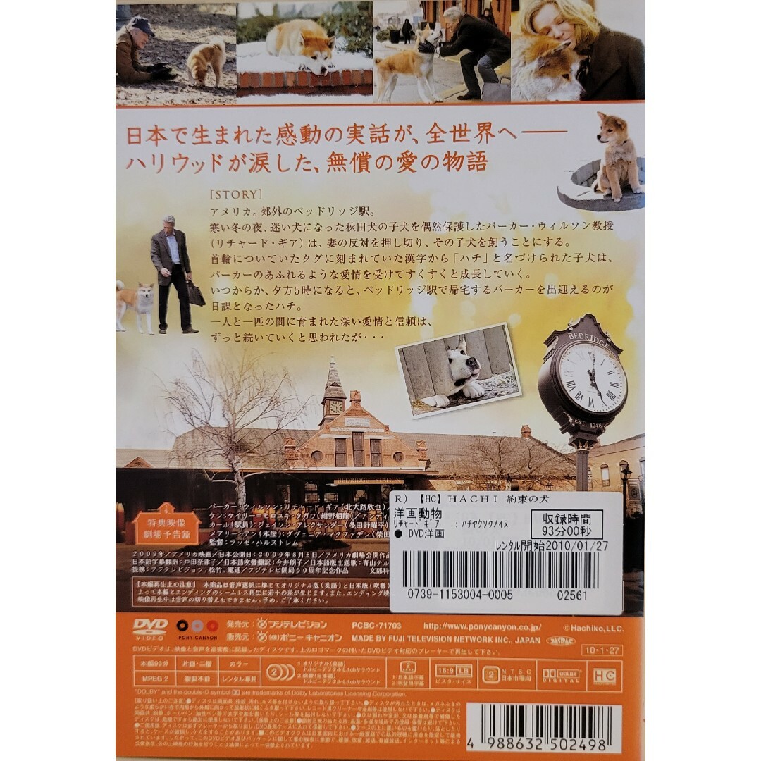 中古DVD HACHI   約束の犬 エンタメ/ホビーのDVD/ブルーレイ(外国映画)の商品写真