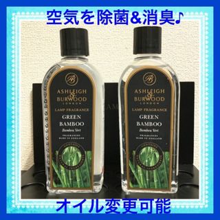 アシュレイ＆バーウッド　フレグランスオイル500ml 2本ウィックSセット(アロマオイル)